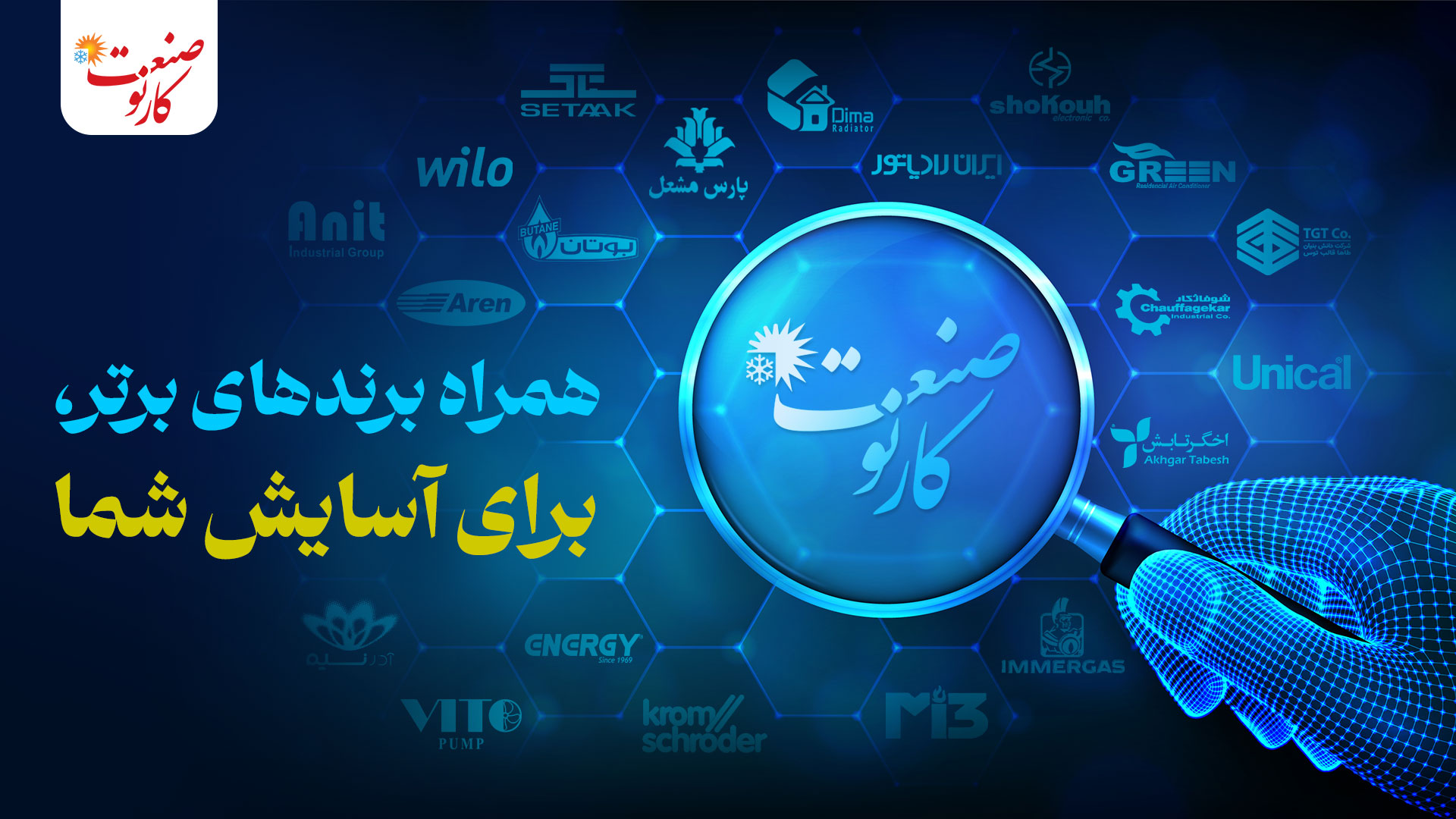 کارنوصنعت | KarnoSanat