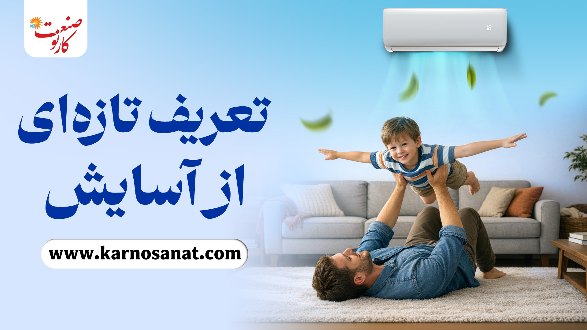 کارنوصنعت | KarnoSanat