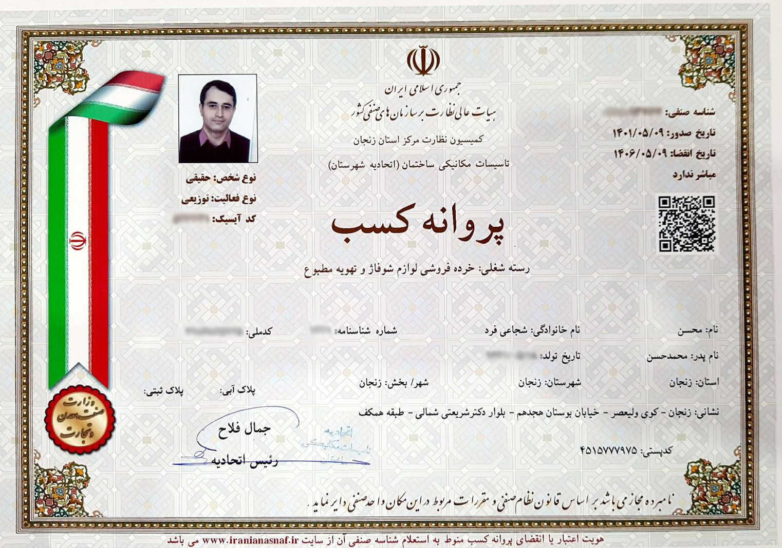 پروانه کسب