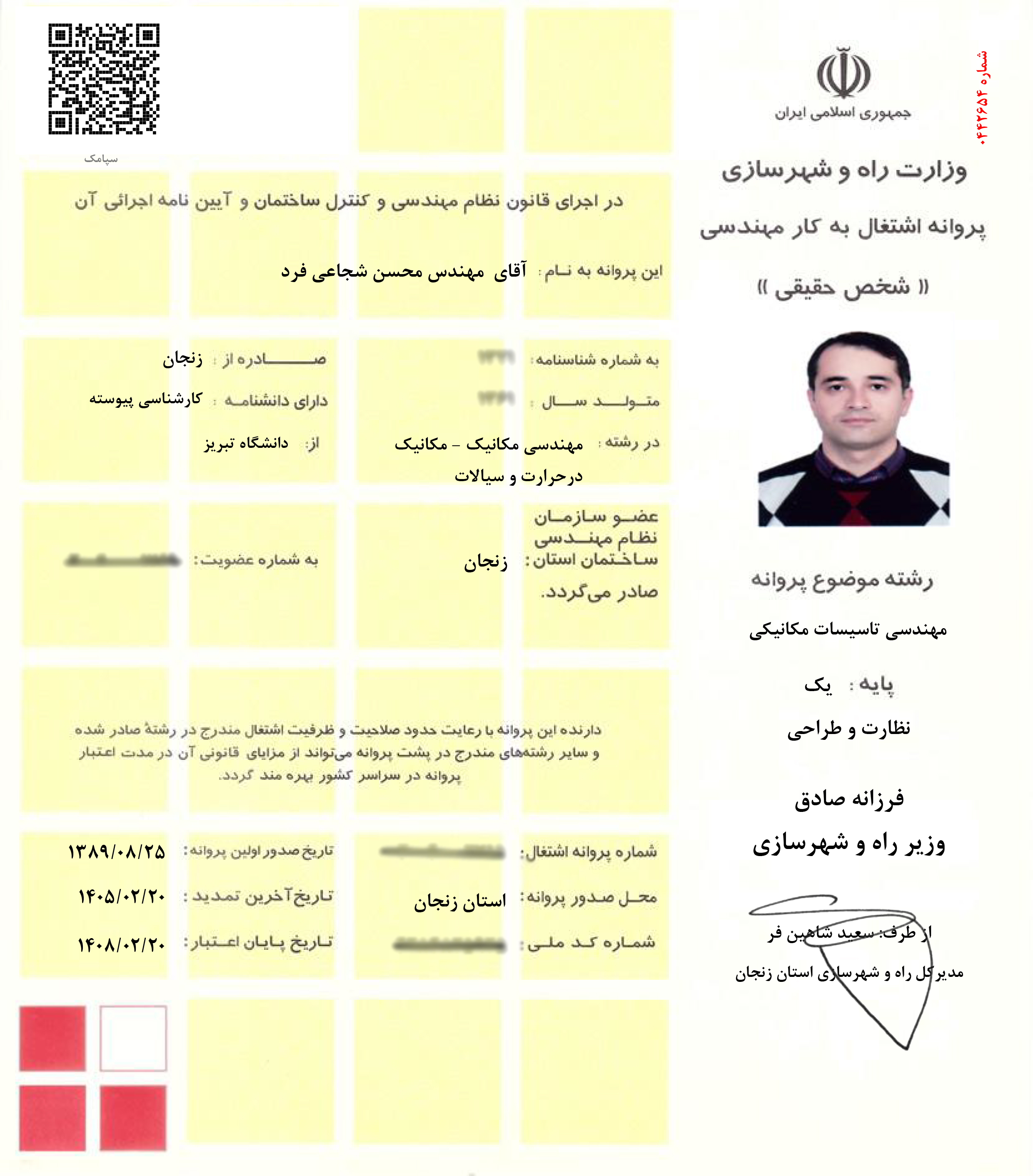 پروانه نظام مهندسی