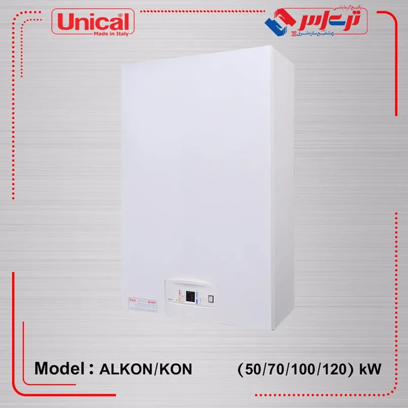 دیگ چگالشی دیواری  Alkon/Kon یونیکال