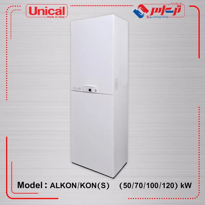 پکیج زمینی چگالشی Alkon/Kon(s) یونیکال